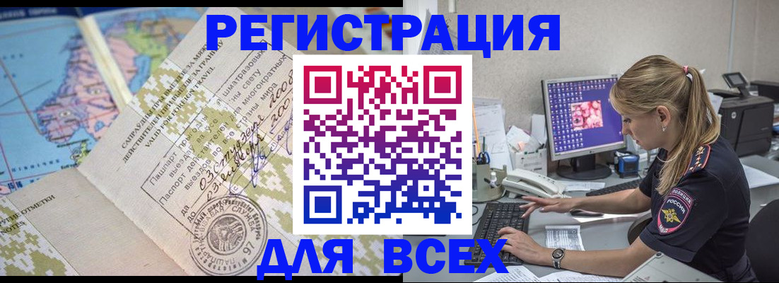 временная регистрация купить в Магадане